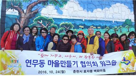 연무동&#44; 마을만들기협의회 효자동 벽화마을 벤치마킹 다녀와